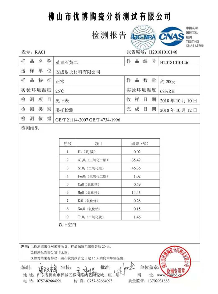 懷化市安成耐火材料有限公司,耐火磚,石棉板,懷化耐火材料哪里好,堇青石,莫來石