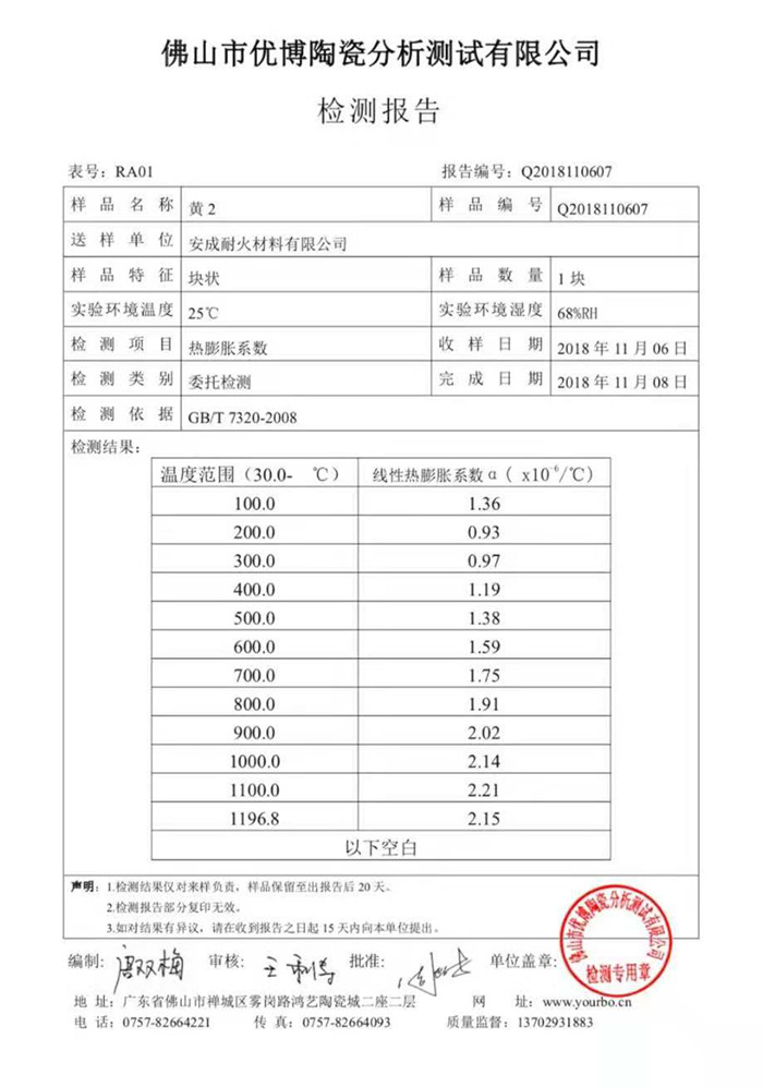 懷化市安成耐火材料有限公司,耐火磚,石棉板,懷化耐火材料哪里好,堇青石,莫來石