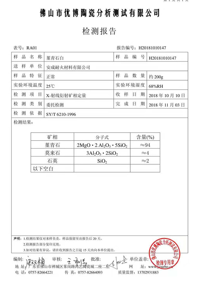 懷化市安成耐火材料有限公司,耐火磚,石棉板,懷化耐火材料哪里好,堇青石,莫來(lái)石